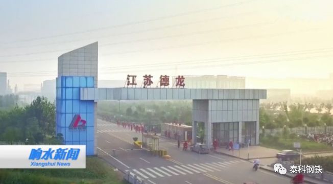 800萬噸現(xiàn)代鋼鐵基地落戶江蘇響水-3.jpg